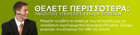 Επικοινωνήστε μαζί μας...